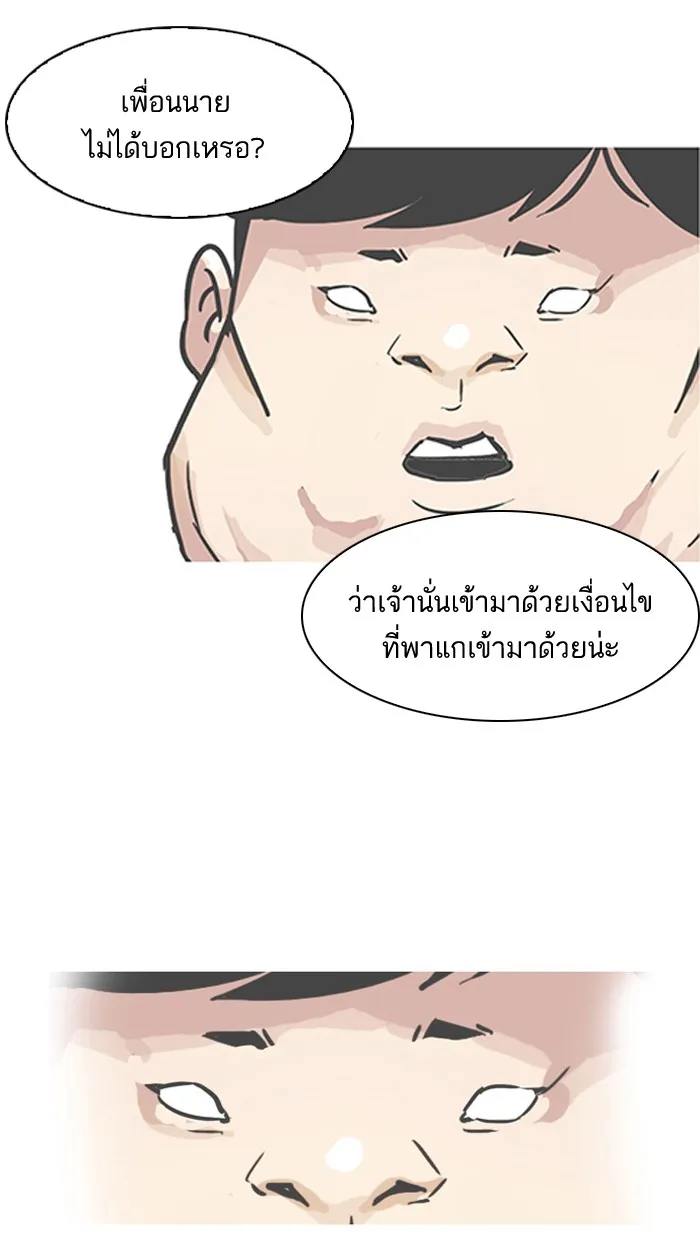 Lookism - หน้า 46