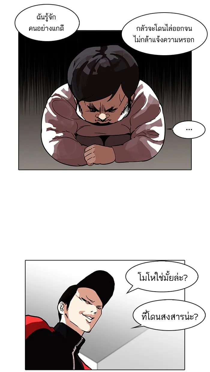 Lookism - หน้า 48