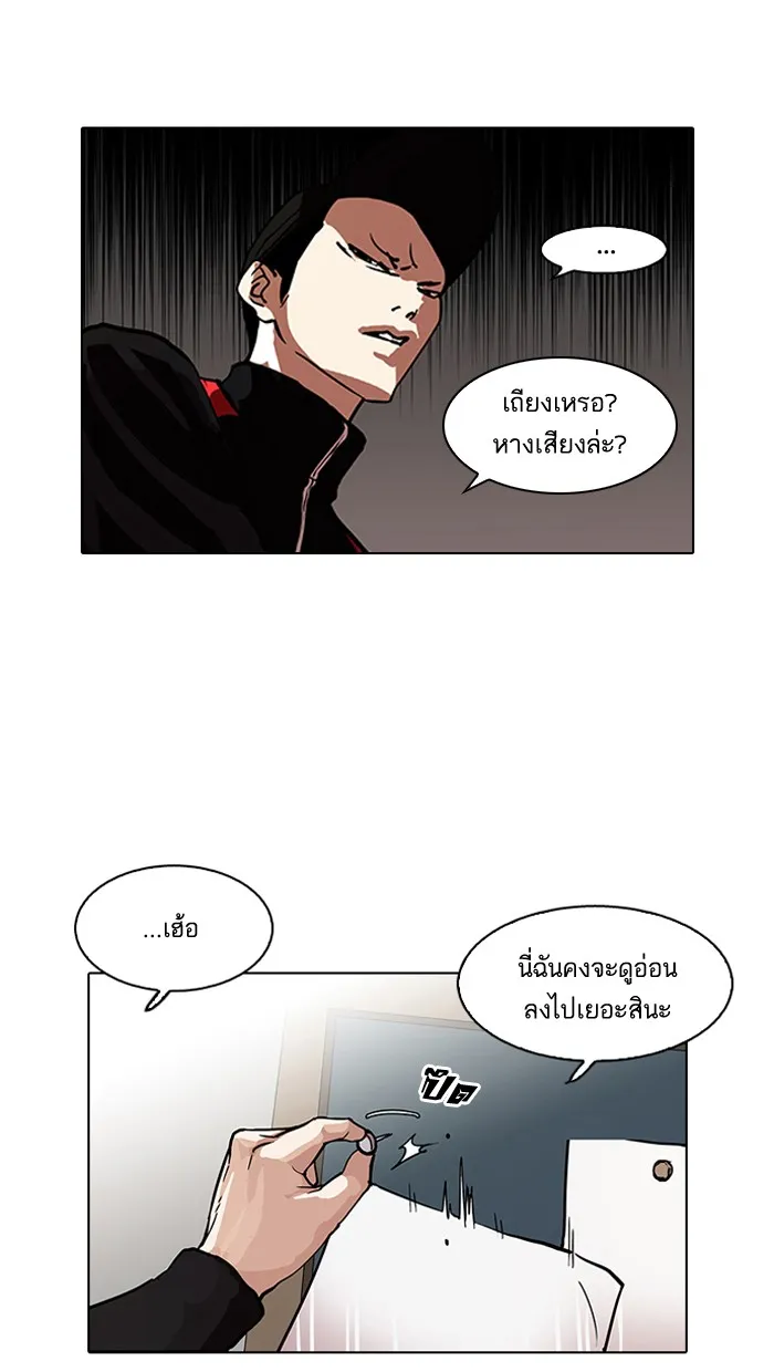 Lookism - หน้า 55