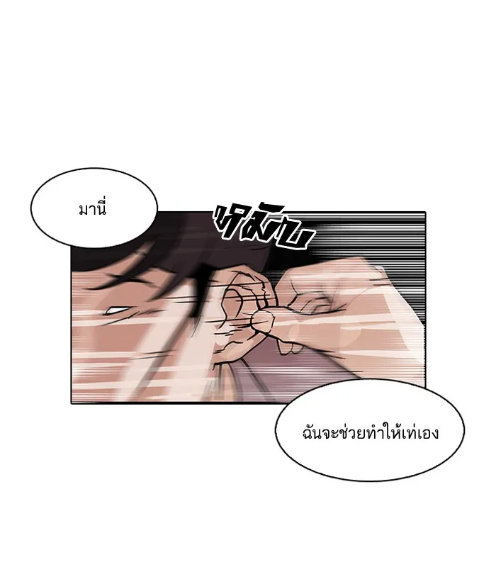 Lookism - หน้า 56