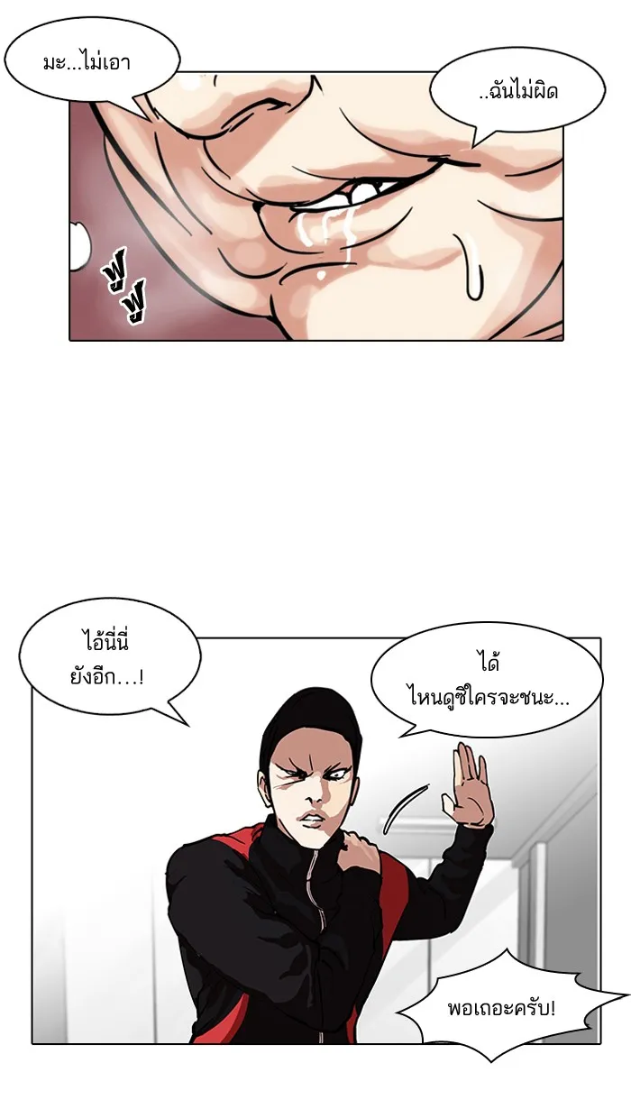 Lookism - หน้า 66