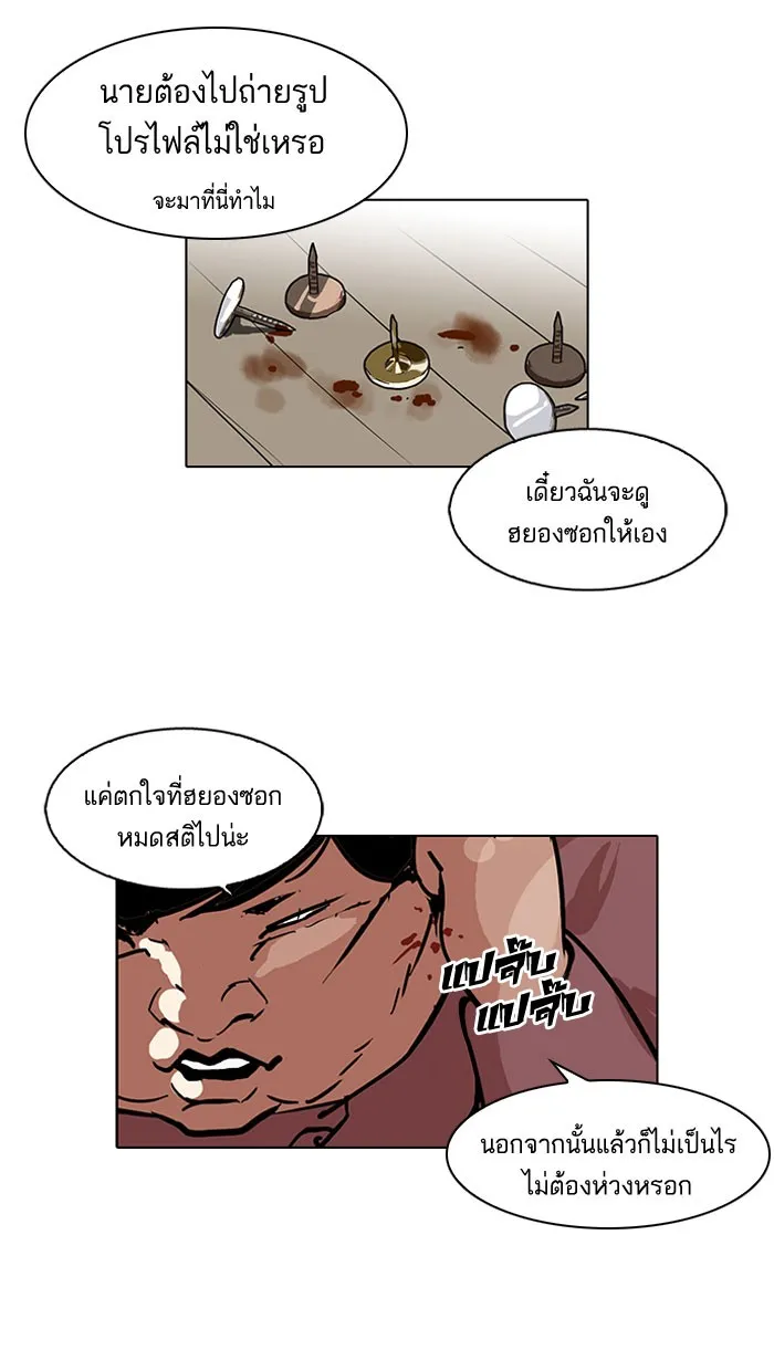 Lookism - หน้า 12