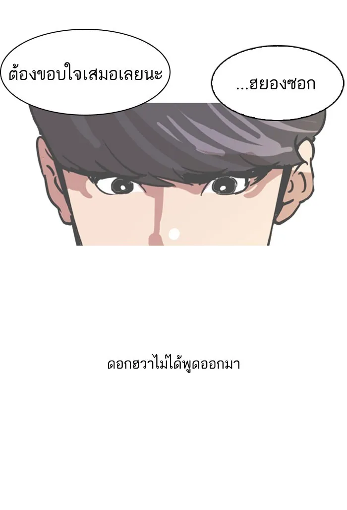 Lookism - หน้า 14