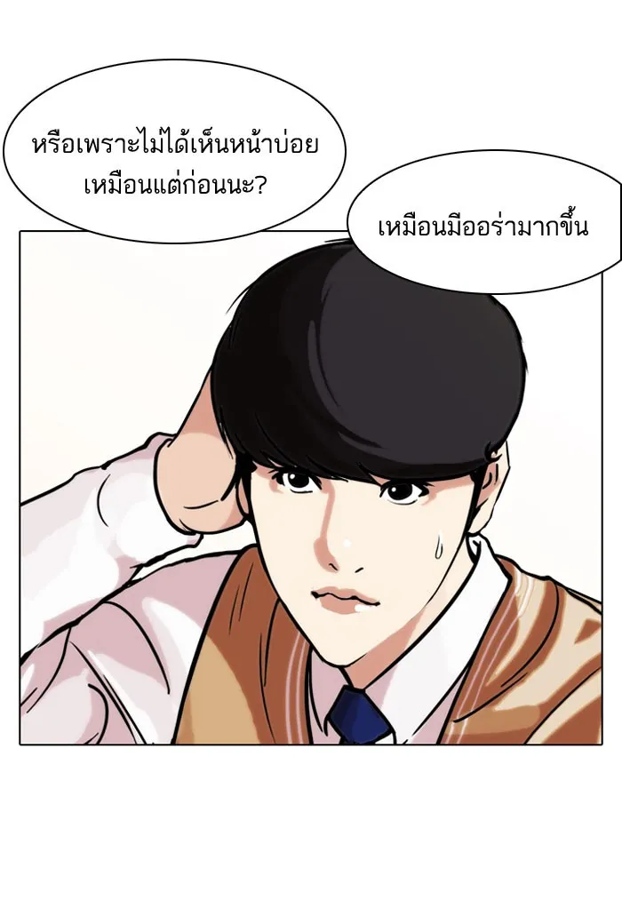 Lookism - หน้า 21