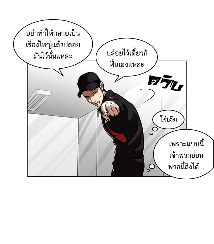 Lookism - หน้า 3