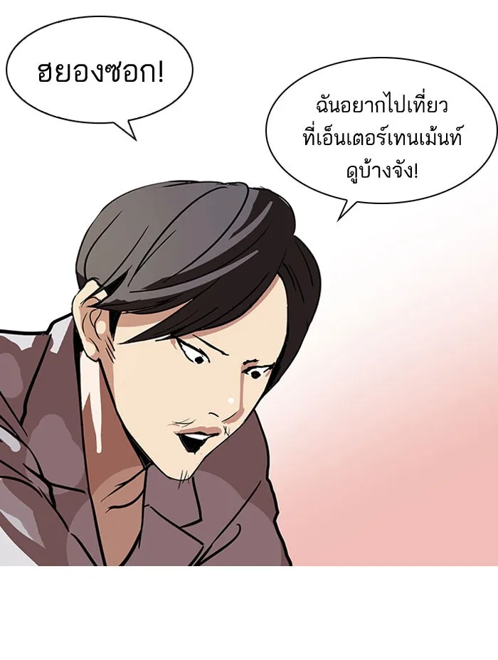 Lookism - หน้า 30