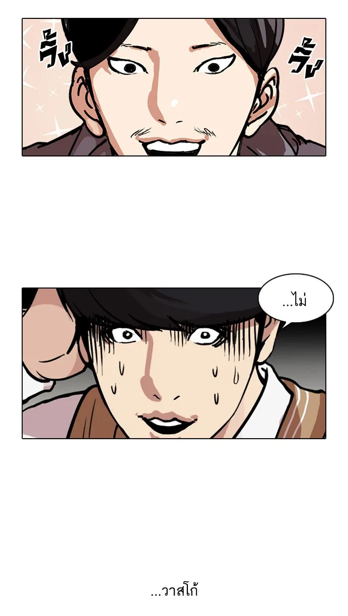 Lookism - หน้า 32