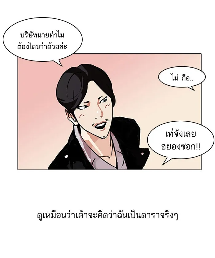 Lookism - หน้า 36