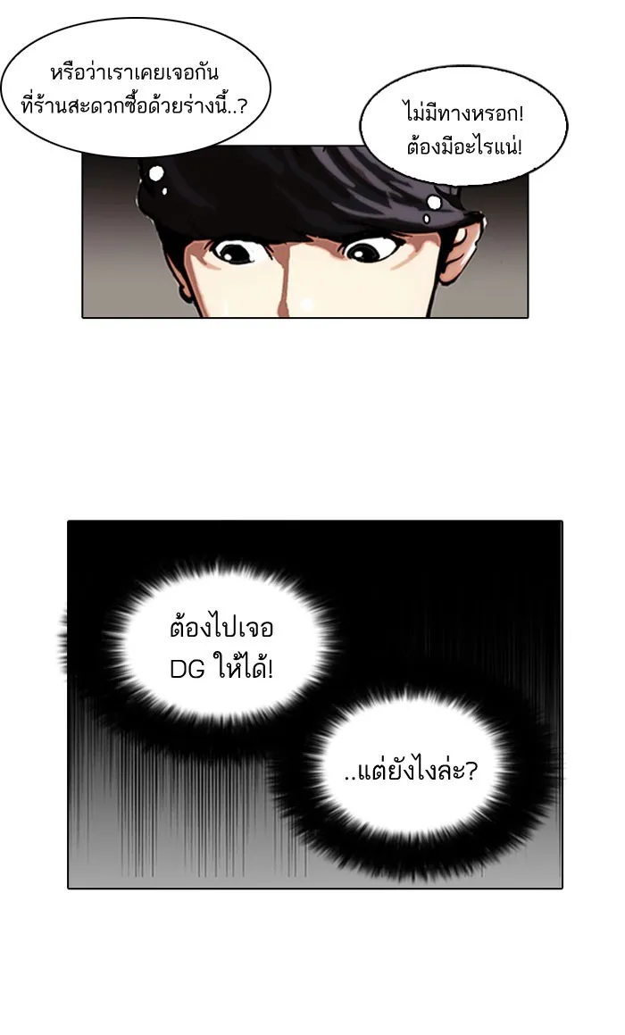 Lookism - หน้า 61