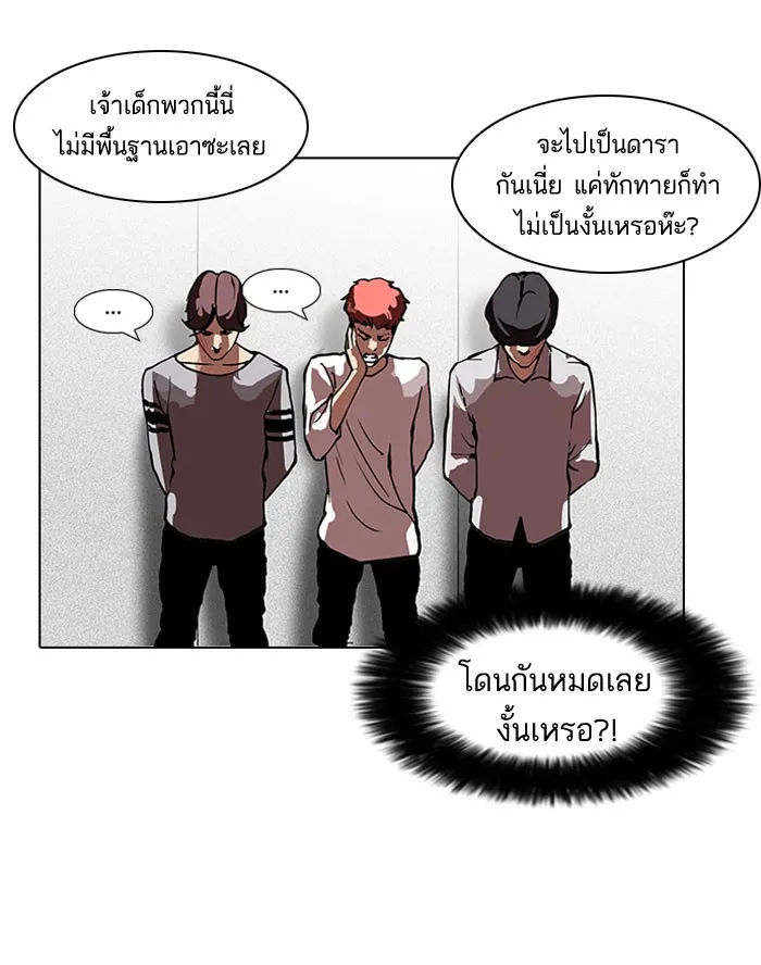 Lookism - หน้า 64