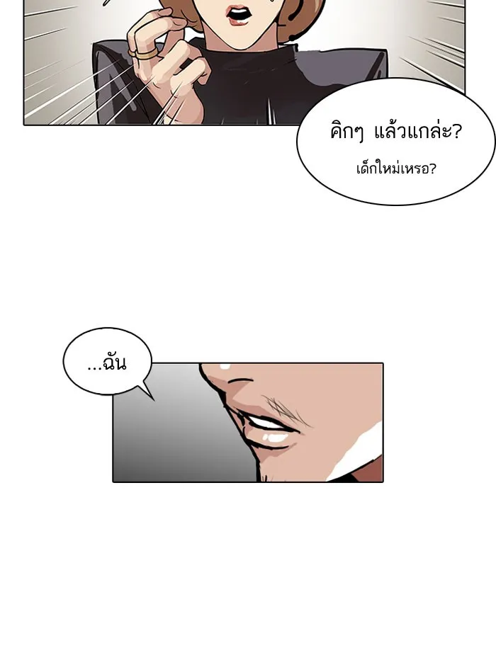 Lookism - หน้า 73