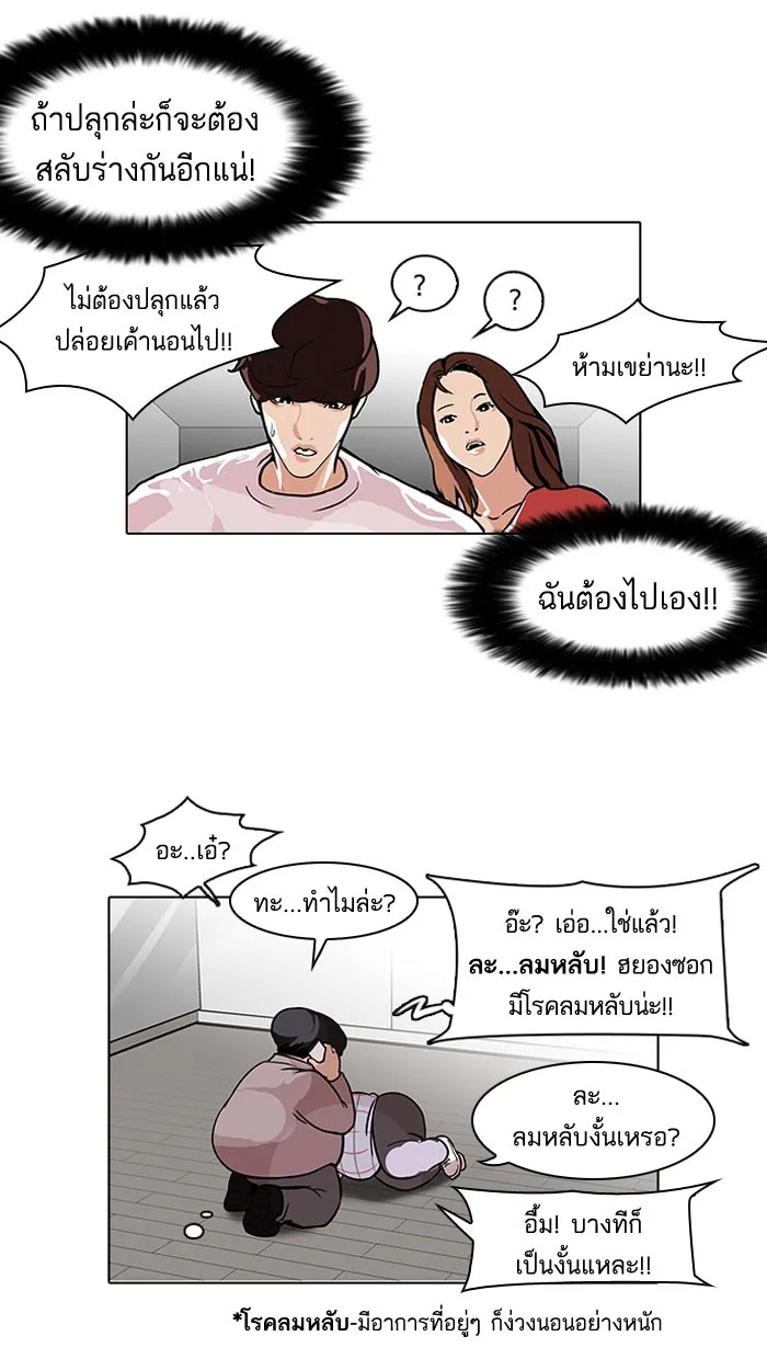 Lookism - หน้า 8