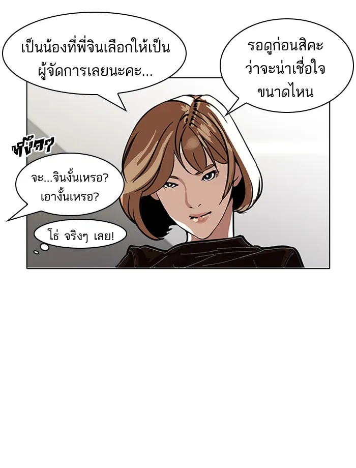 Lookism - หน้า 4