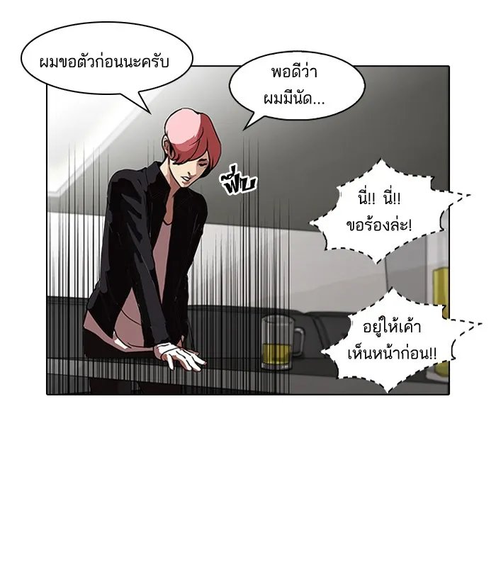 Lookism - หน้า 53