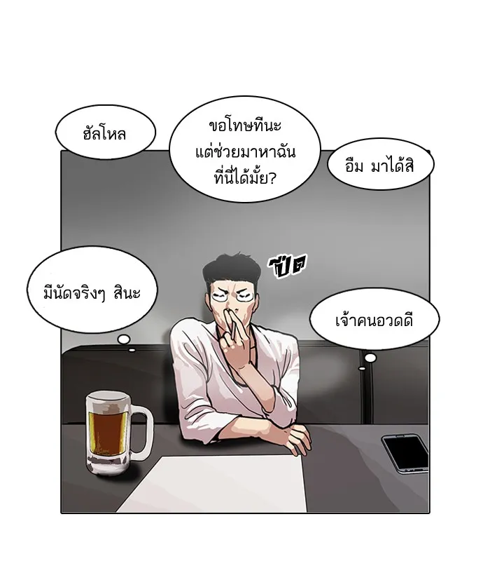 Lookism - หน้า 58