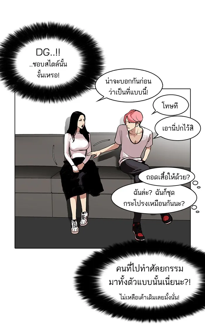 Lookism - หน้า 66