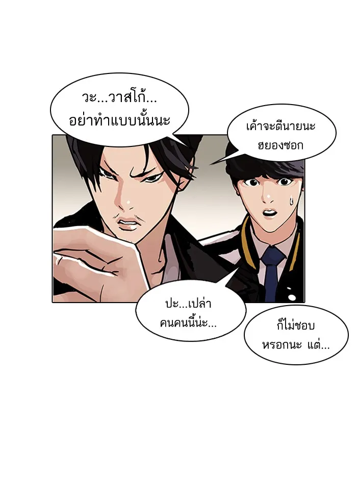 Lookism - หน้า 7