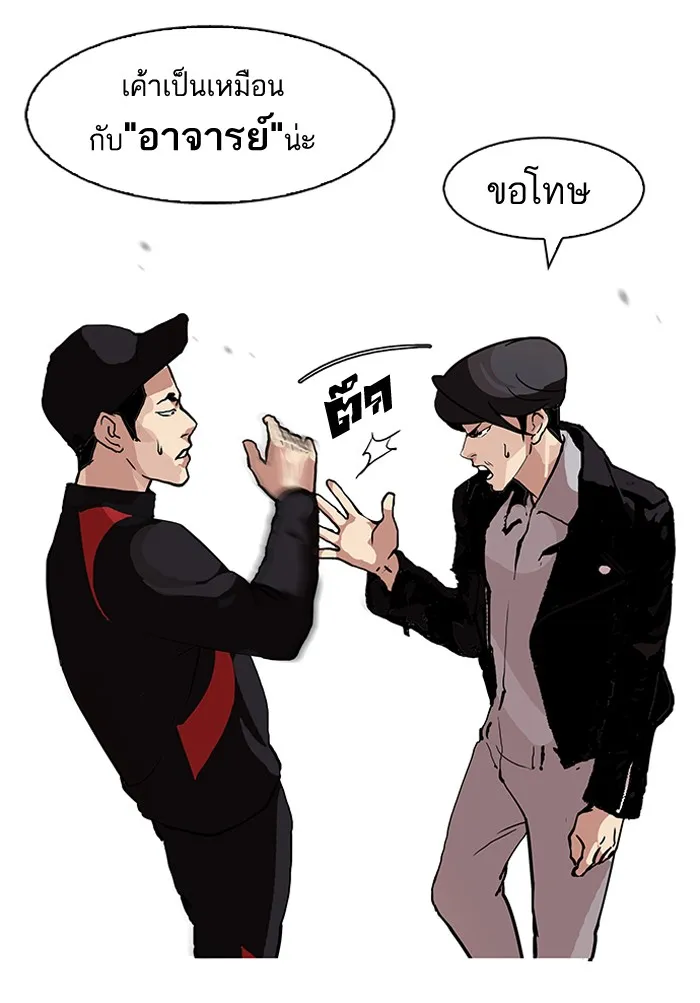 Lookism - หน้า 8