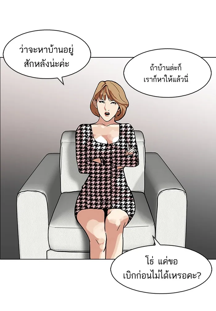 Lookism - หน้า 2