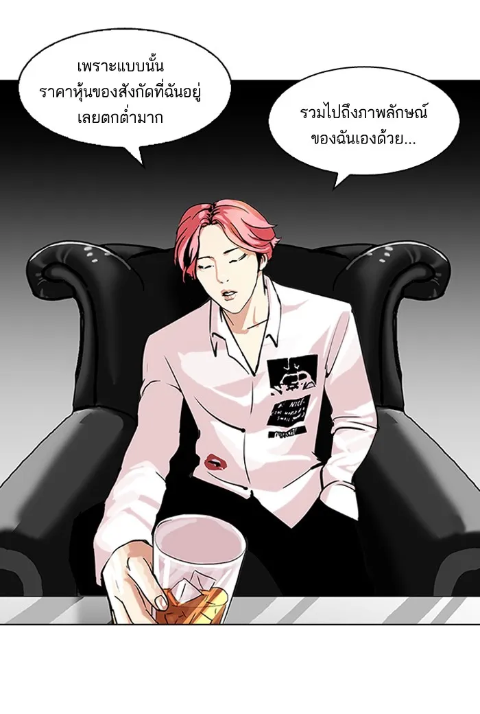 Lookism - หน้า 36