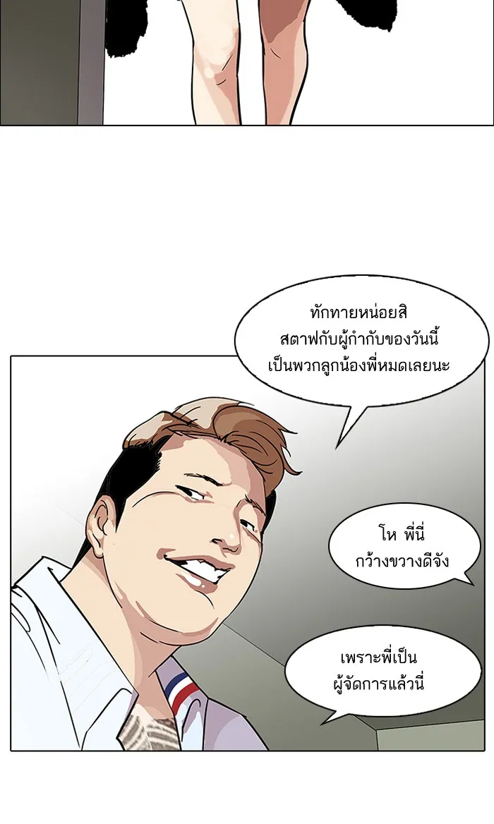 Lookism - หน้า 43