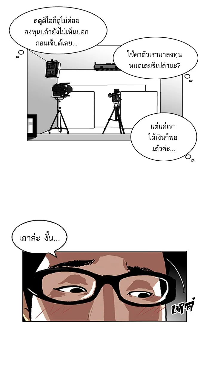 Lookism - หน้า 49