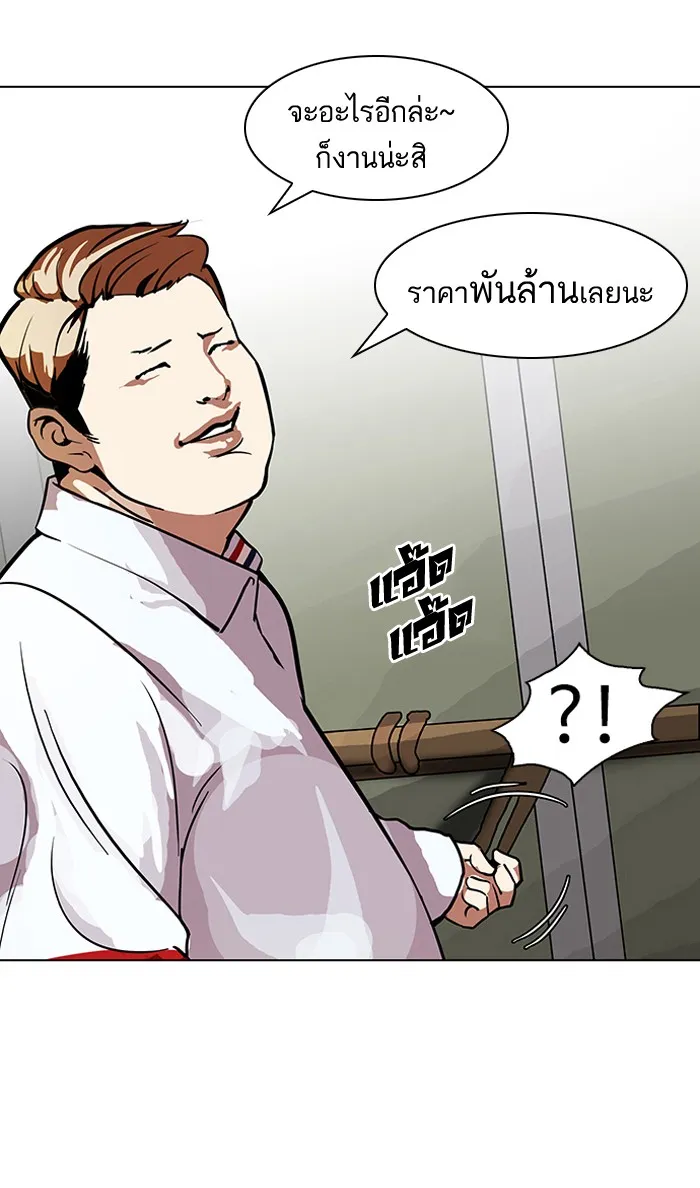 Lookism - หน้า 53