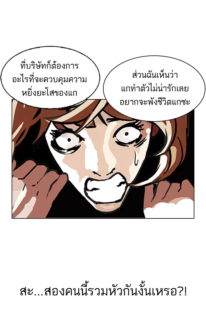 Lookism - หน้า 68