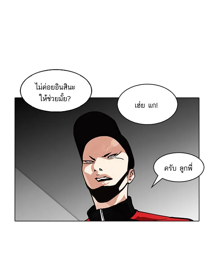 Lookism - หน้า 76