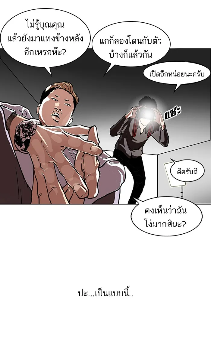 Lookism - หน้า 2