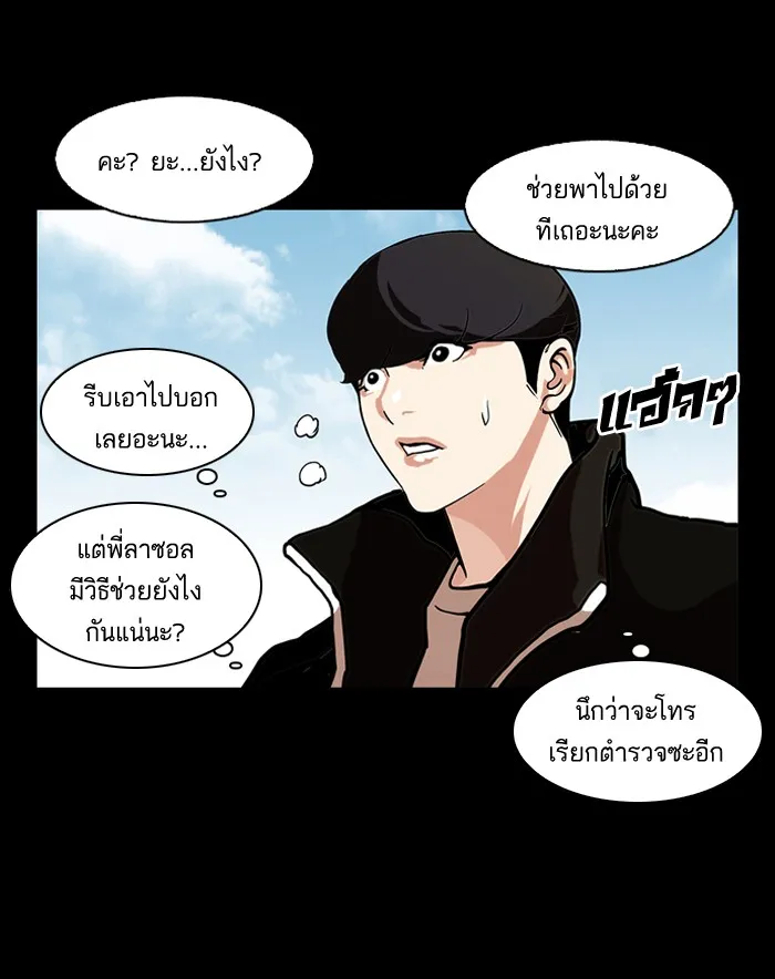 Lookism - หน้า 46