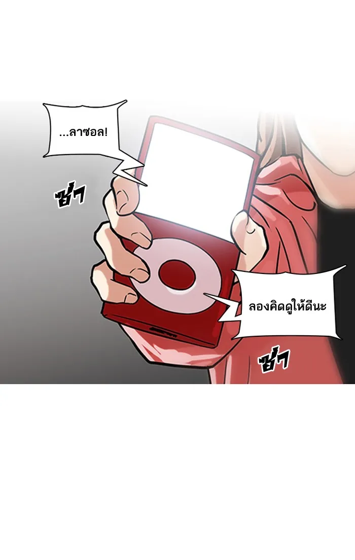 Lookism - หน้า 57