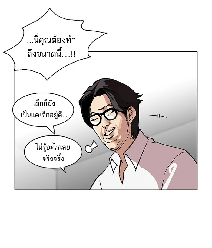 Lookism - หน้า 77