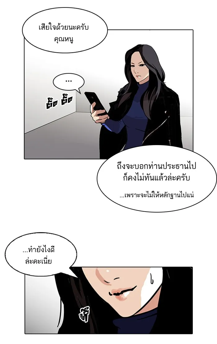 Lookism - หน้า 81