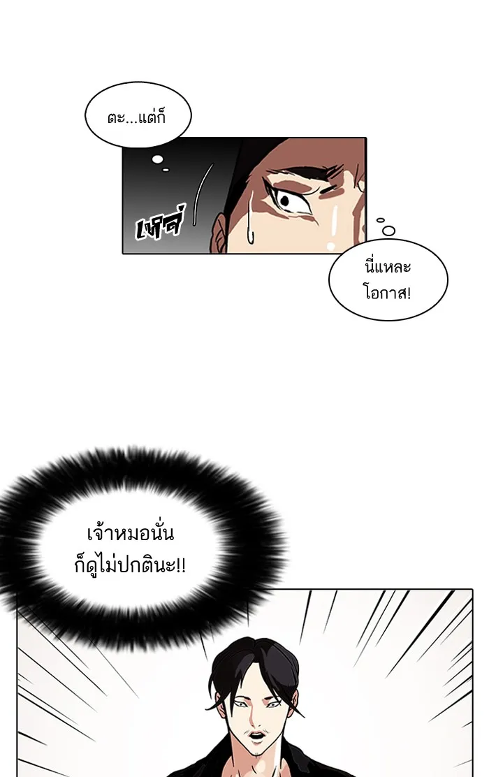 Lookism - หน้า 24