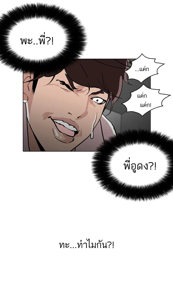 Lookism - หน้า 37