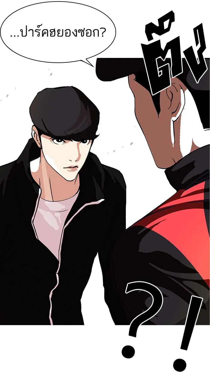 Lookism - หน้า 46