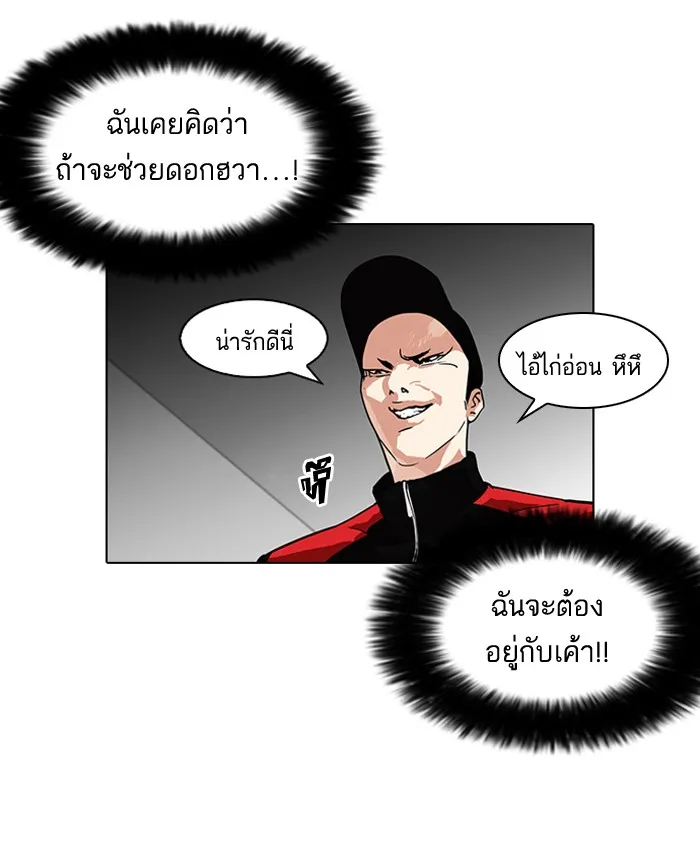 Lookism - หน้า 48