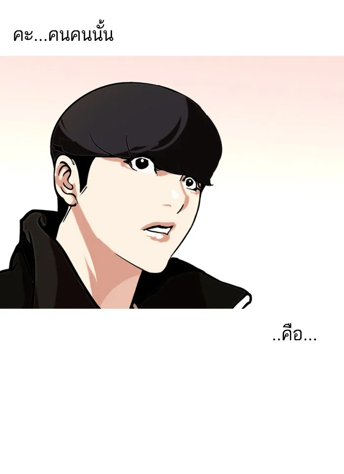 Lookism - หน้า 77