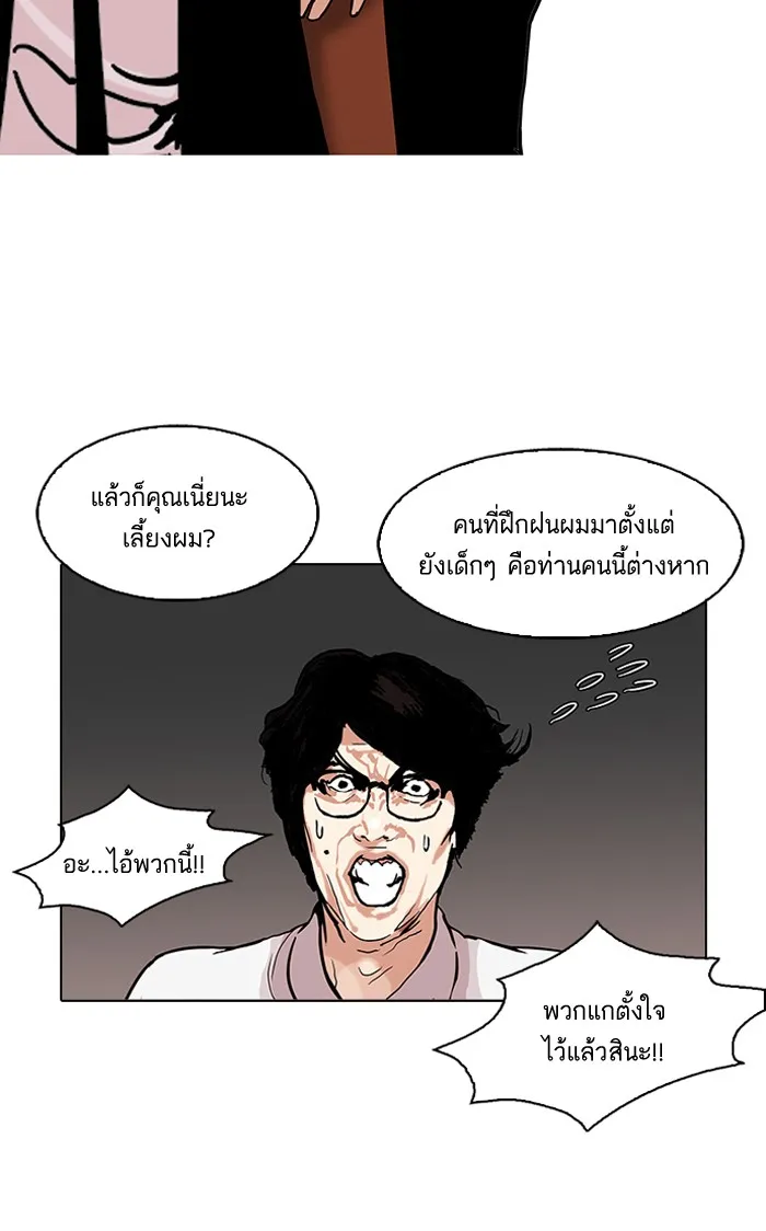 Lookism - หน้า 20