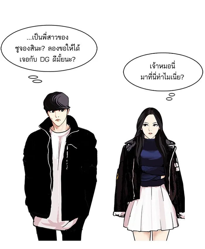 Lookism - หน้า 43