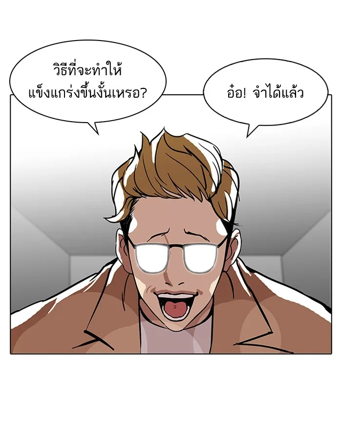 Lookism - หน้า 46