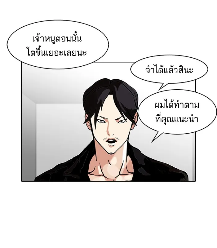 Lookism - หน้า 47