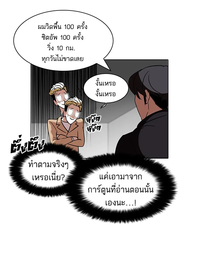 Lookism - หน้า 48