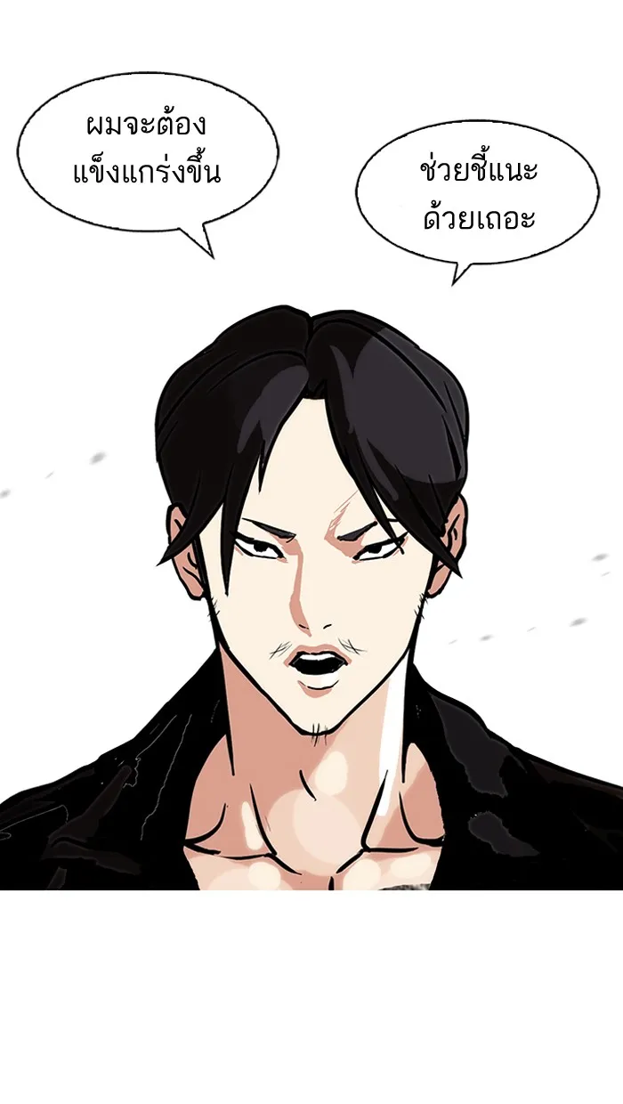 Lookism - หน้า 53