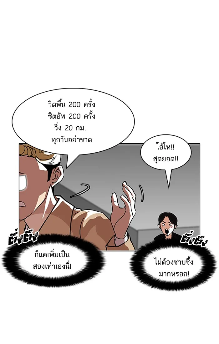 Lookism - หน้า 55