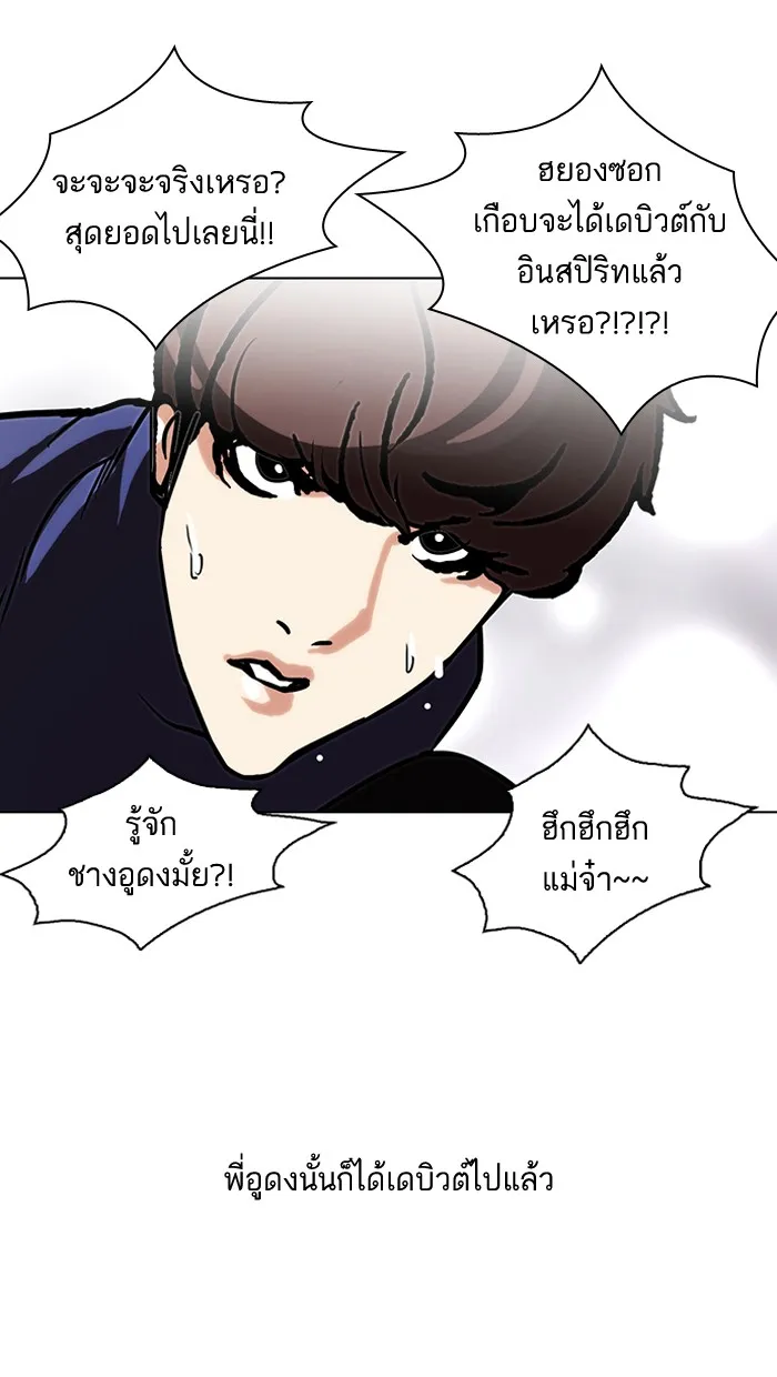 Lookism - หน้า 71