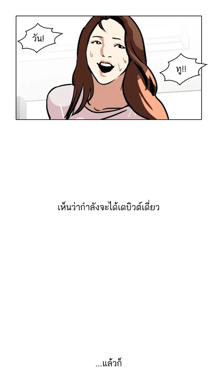 Lookism - หน้า 73