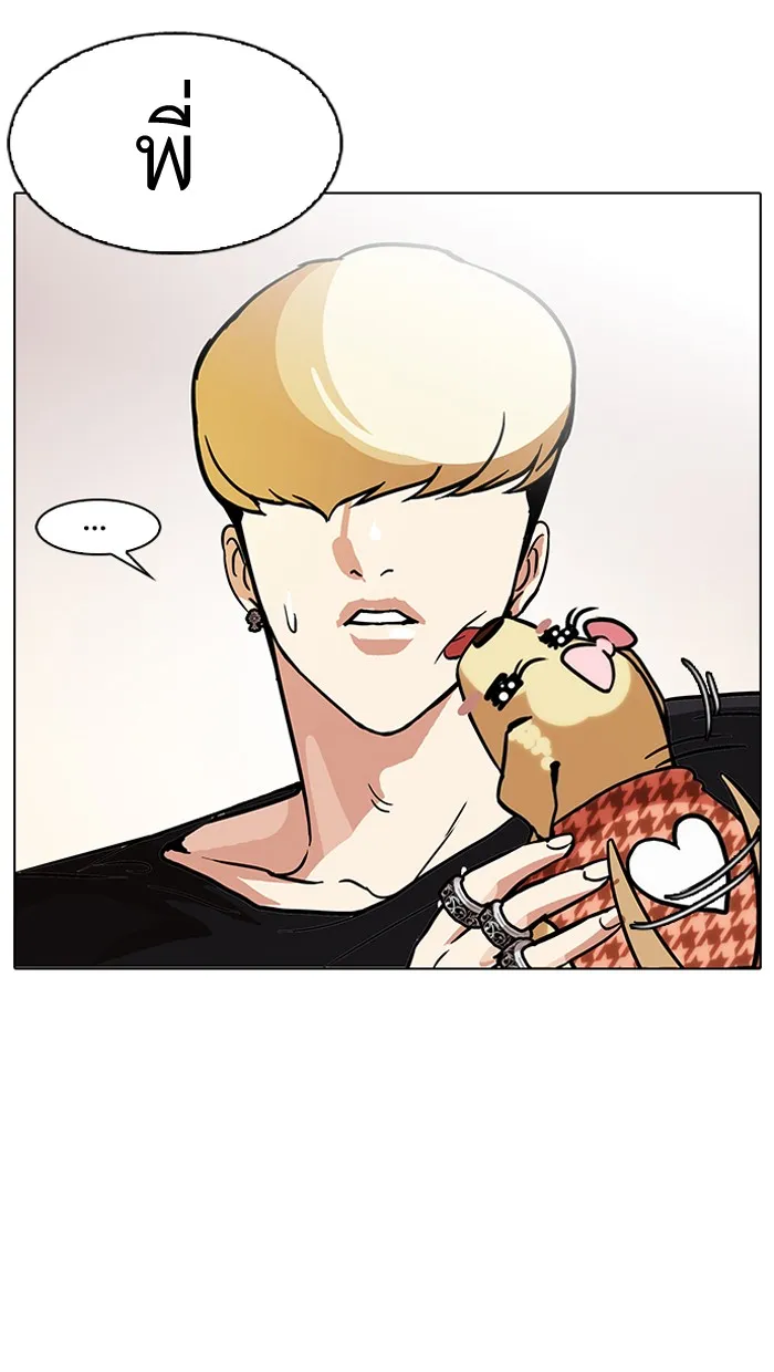 Lookism - หน้า 84