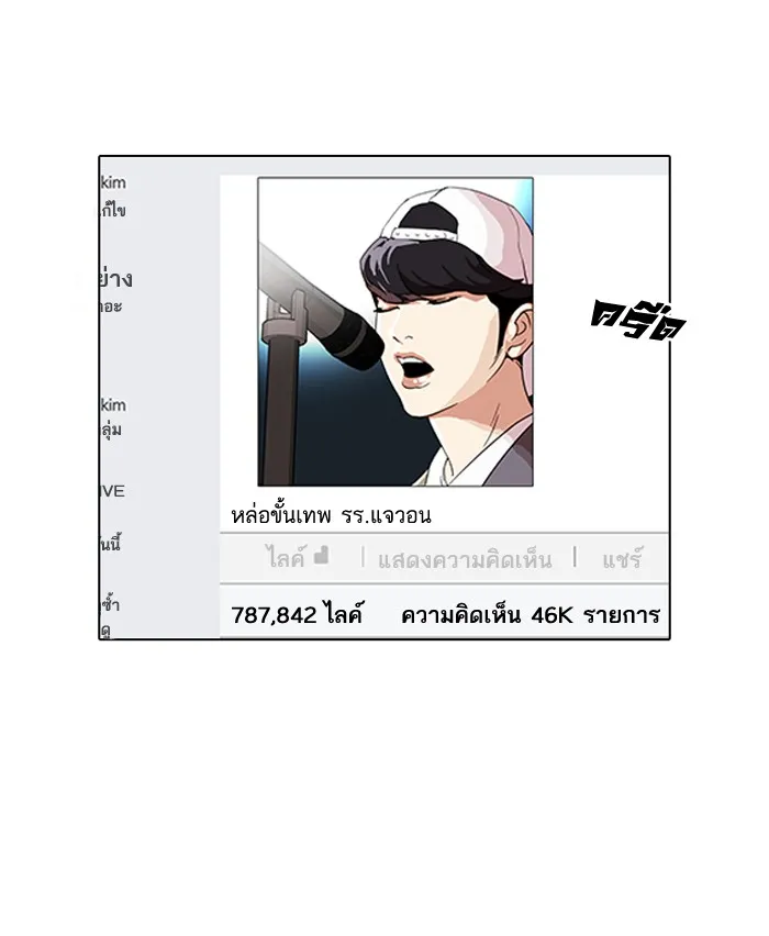 Lookism - หน้า 90